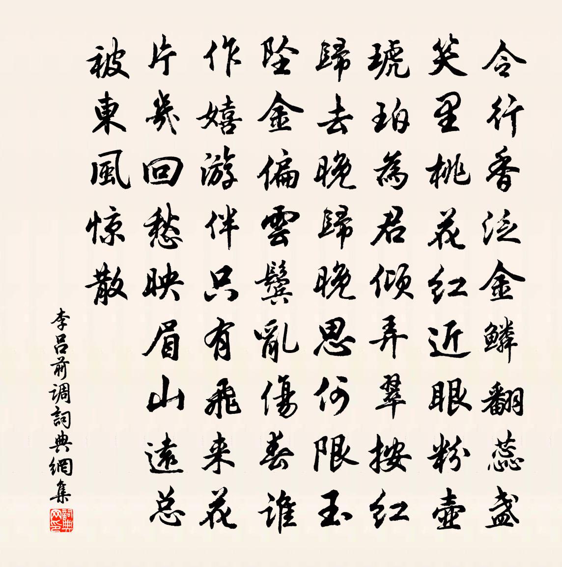 李呂前調書法作品欣賞