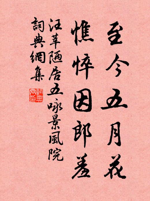 我亦乘閒聊問道,安能遺世學瞿曇 詩詞名句