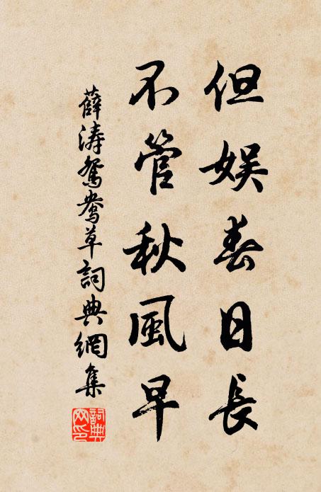 怕催詔連翩，好風吹到 詩詞名句