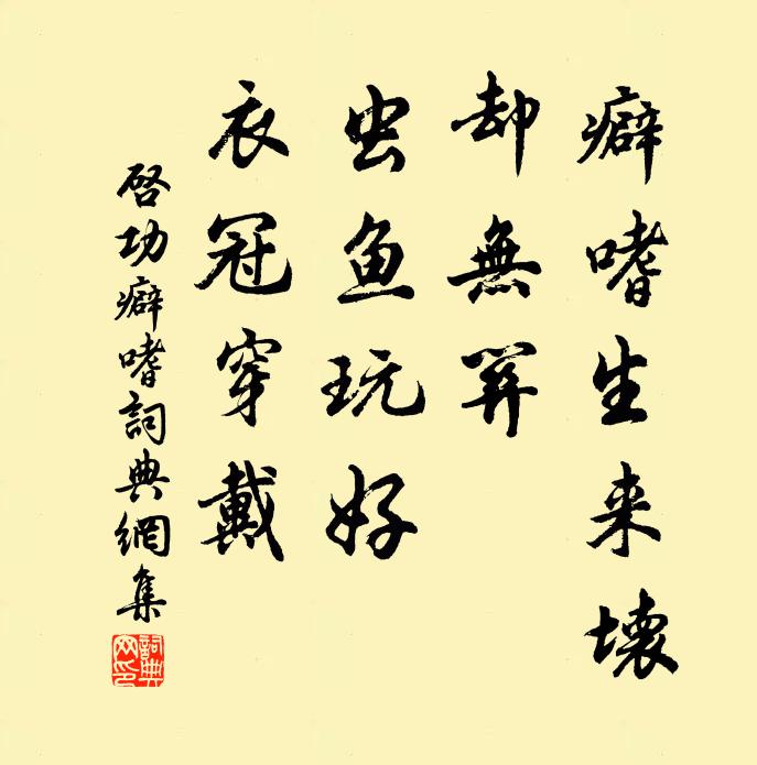 笑杏少清香，鄙梅多俗趣 詩詞名句