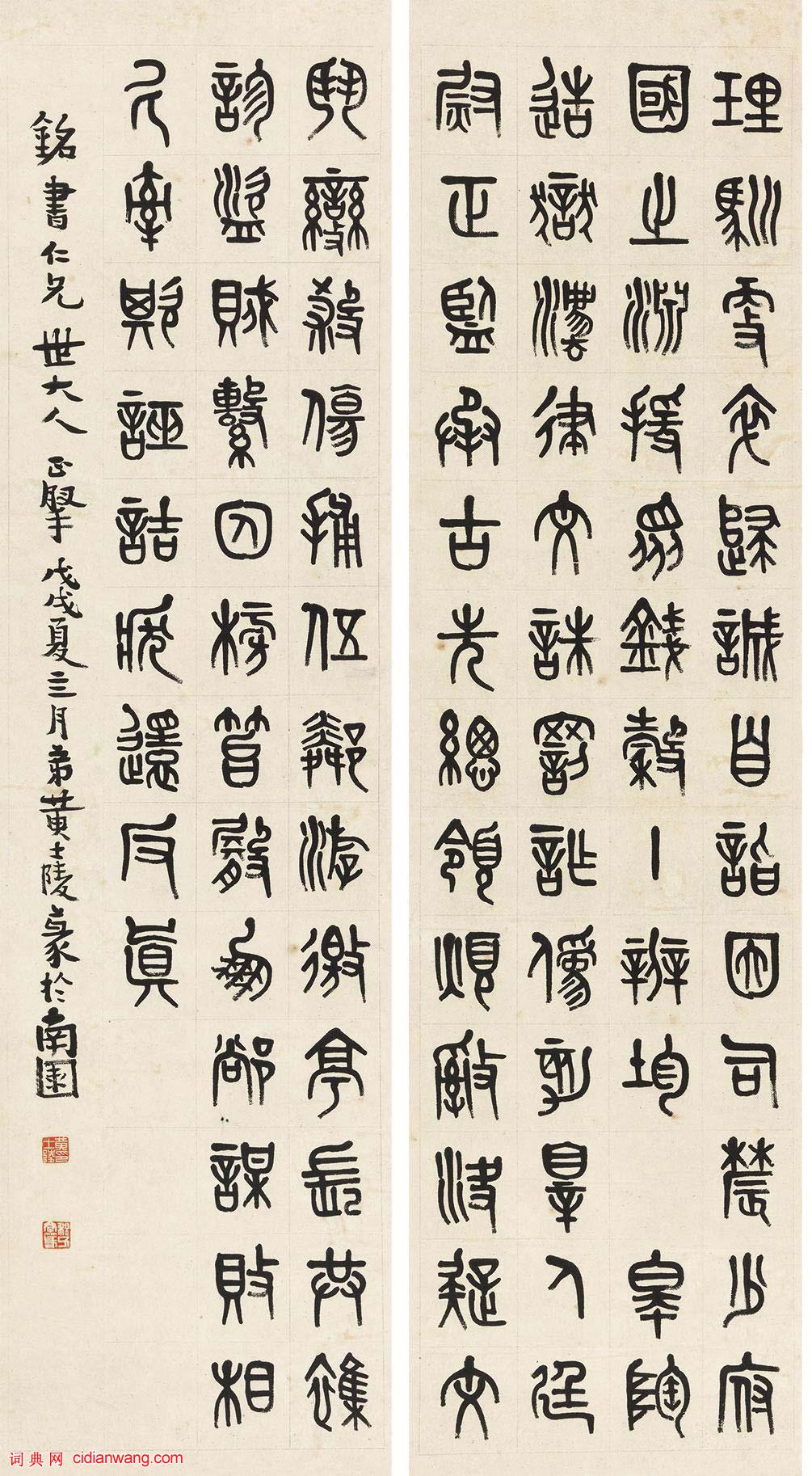 黃士陵篆書《急就章四條屏》