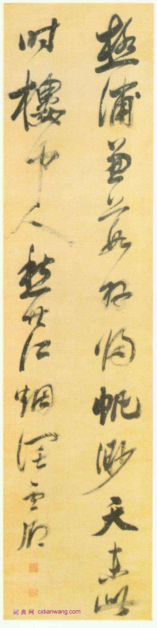 莫是龍行書《五言絕句》