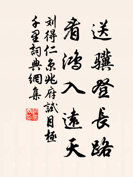 天封地禪禮數絕,徵兵三度謠嵩童 詩詞名句