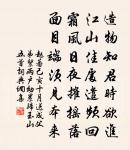 三槐終相相,駟馬會封侯 詩詞名句