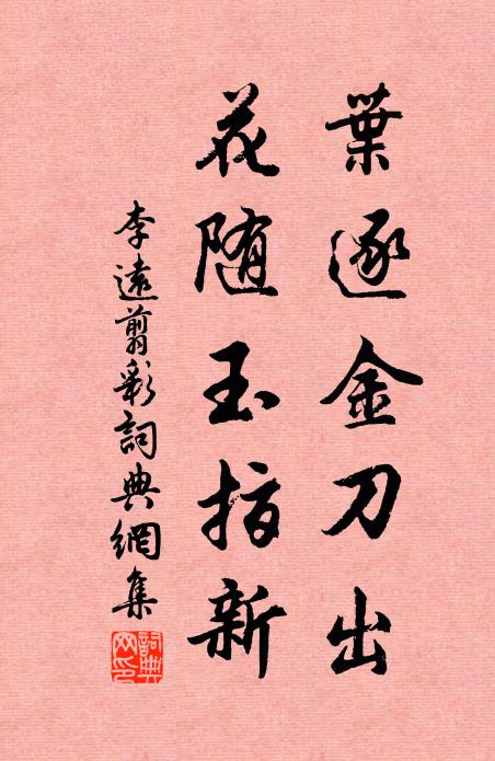 玉珮沾清露，香車渡淺流 詩詞名句