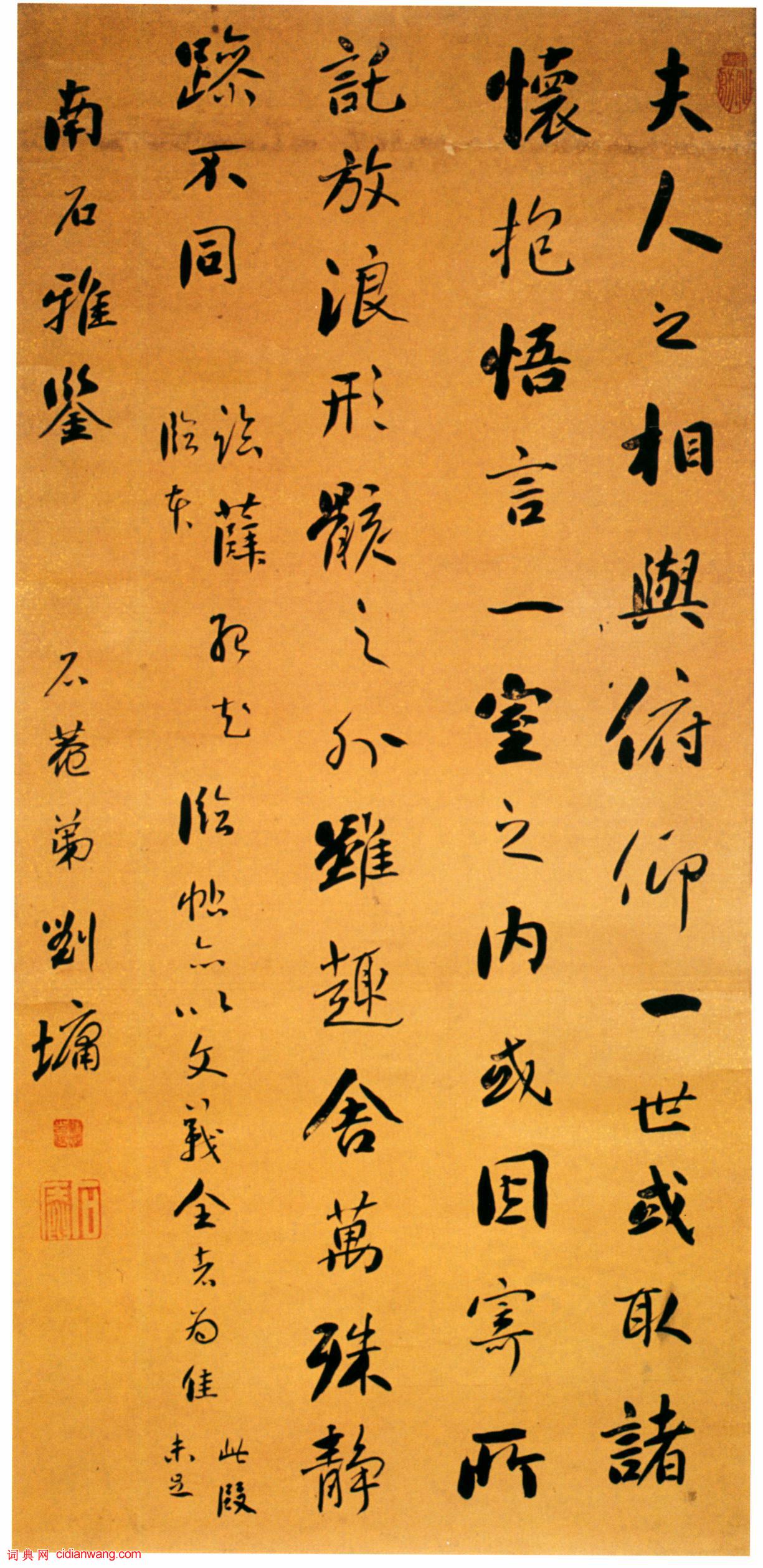 劉墉行書《節臨薛紹彭蘭亭序軸》