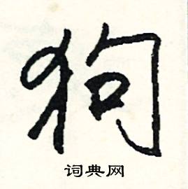 故開頭的成語_第一字是故的成語有哪些