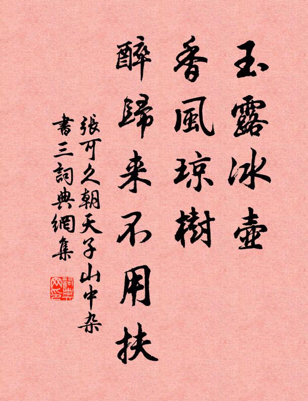 千秋遺矩在，明月與清風 詩詞名句