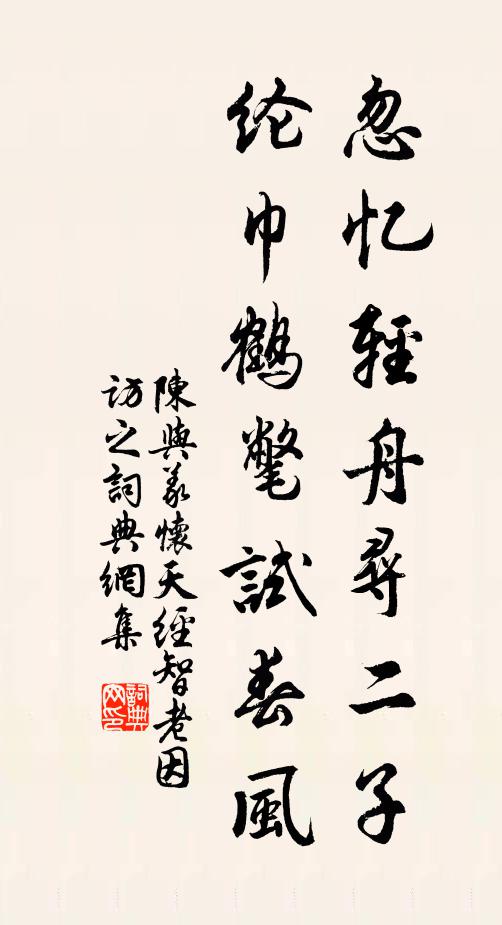 水濱維舴艋，屋角認棕櫚 詩詞名句