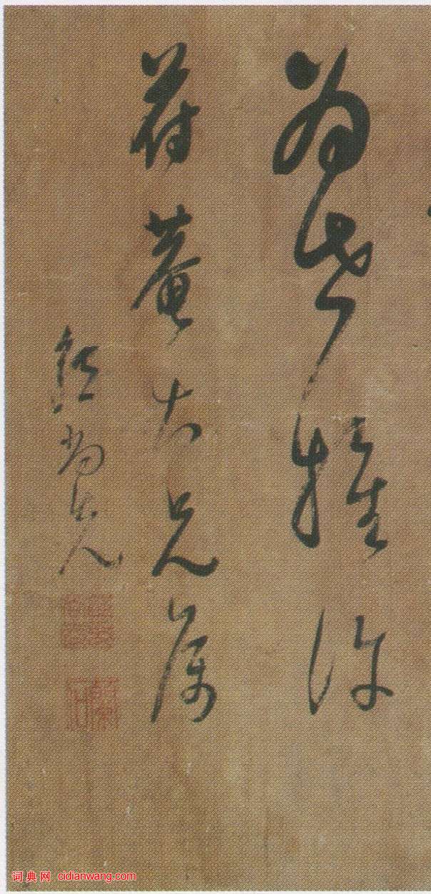 郭尚先《行書橫幅》