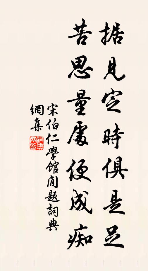 觴斝紛錯，管鼓亦喧啾 詩詞名句