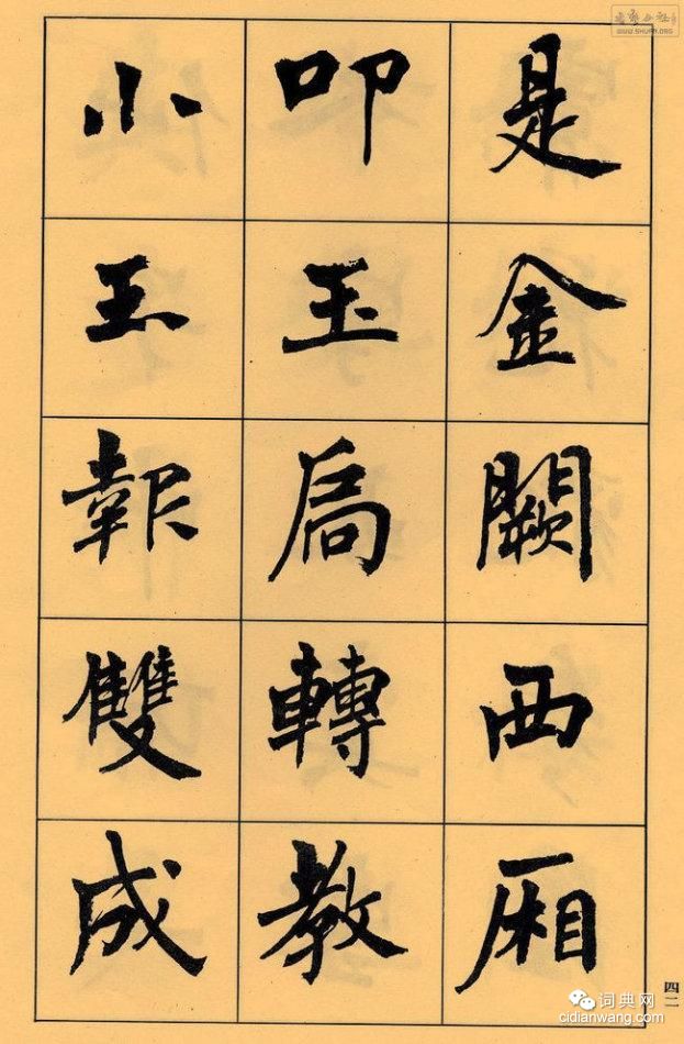 周慧珺楷書字帖《長恨歌》