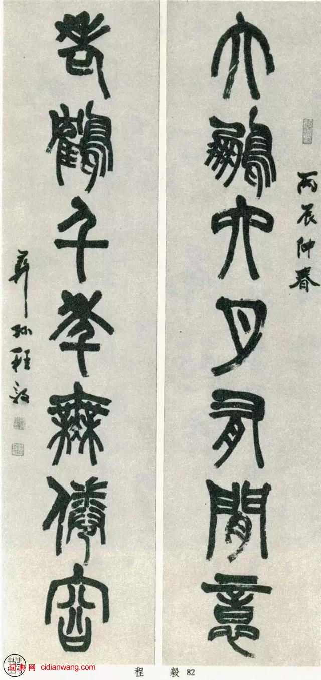 全國第一屆書法篆刻展覽-篆書部分