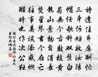 次韻元衡病酒伏枕原文_次韻元衡病酒伏枕的賞析_古詩文