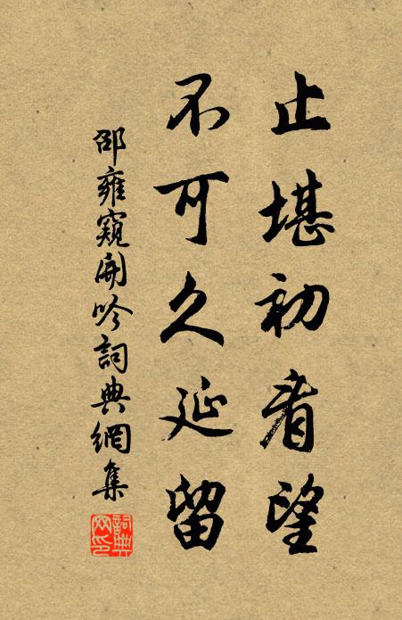 憶昔龍門續斷弦,滎陽一脈浚家傳 詩詞名句