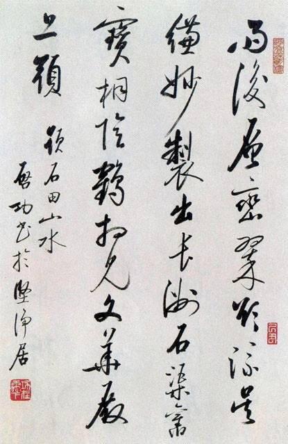 啟功行書《自作詩九首》