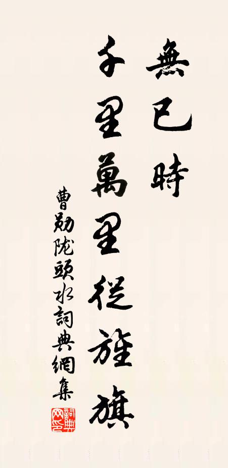 旅宿天涯滯，心期歲暮違 詩詞名句