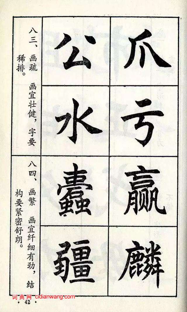 任政《楷書結構》