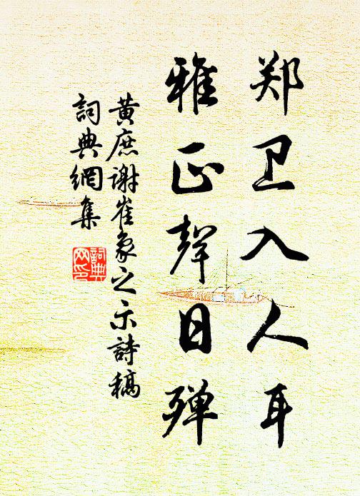 周宴恩濃魚在藻,舜廷化洽鳳儀簫 詩詞名句