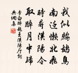 春近寒雖轉,梅舒雪尚飄。 詩詞名句