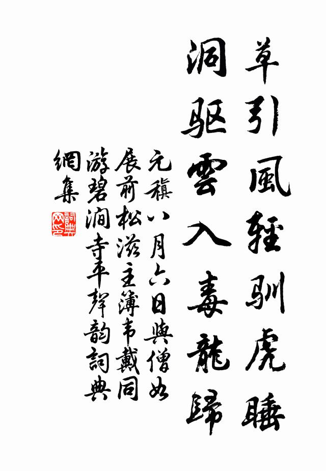 宣揚隘車馬,君子湊駢闐 詩詞名句