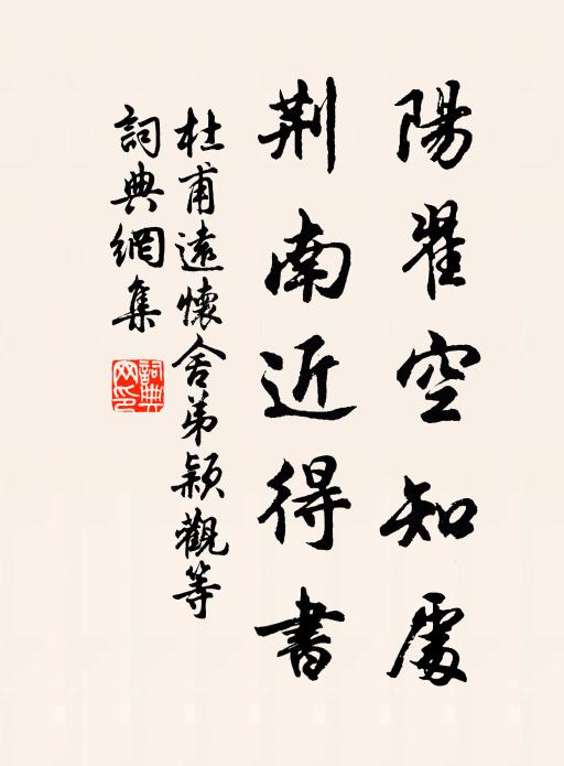 赤松居處近州衙,況復詩情是作家 詩詞名句