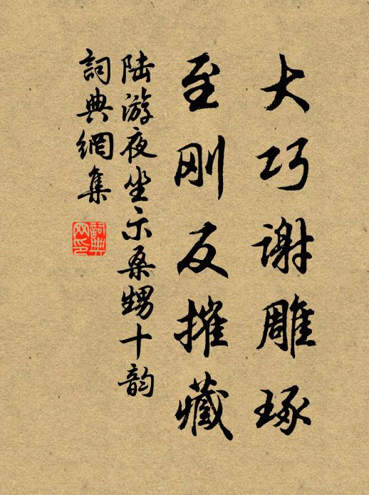 馨香滋味滿齋腸 詩詞名句