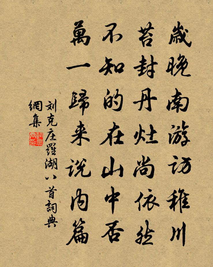 劉克莊羅湖八首書法作品欣賞