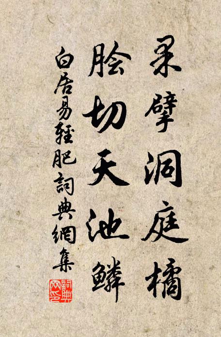 分輝借潤須鄰曲 詩詞名句