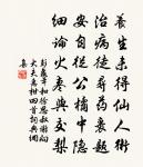 咄咄薰風夢已靈,手提孤注竟逃盟 詩詞名句