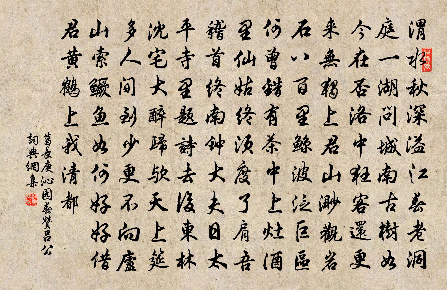 葛長庚沁園春(贊呂公)書法作品欣賞