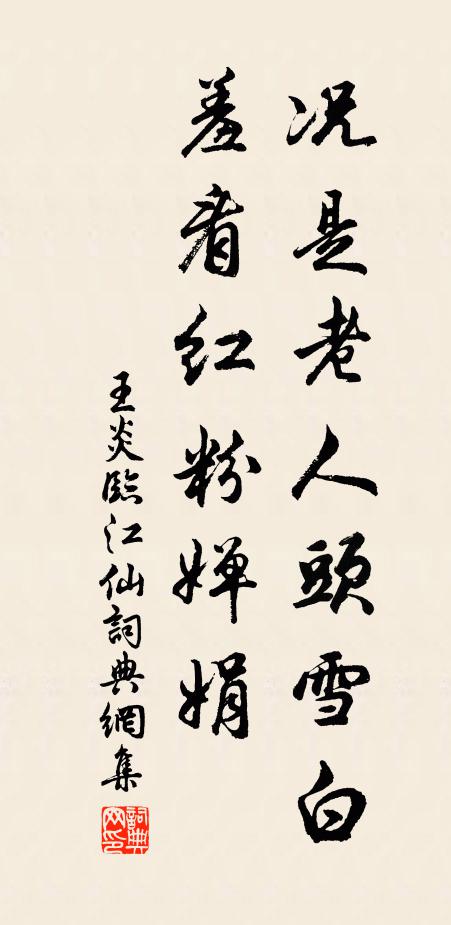 涑水分攜首重回，南山指日可徘徊 詩詞名句