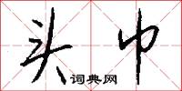 絨球的意思_絨球的解釋_國語詞典