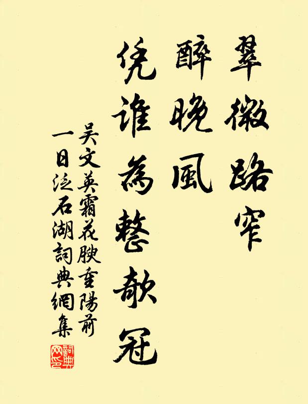 單莔雨升僻，壹臣昷蔜稱異 詩詞名句