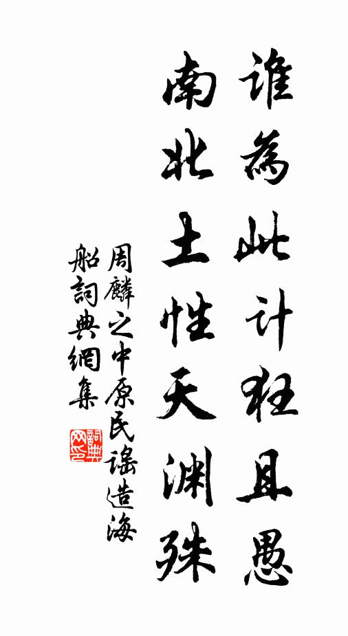 是曰留而已,今來偶伴吾 詩詞名句