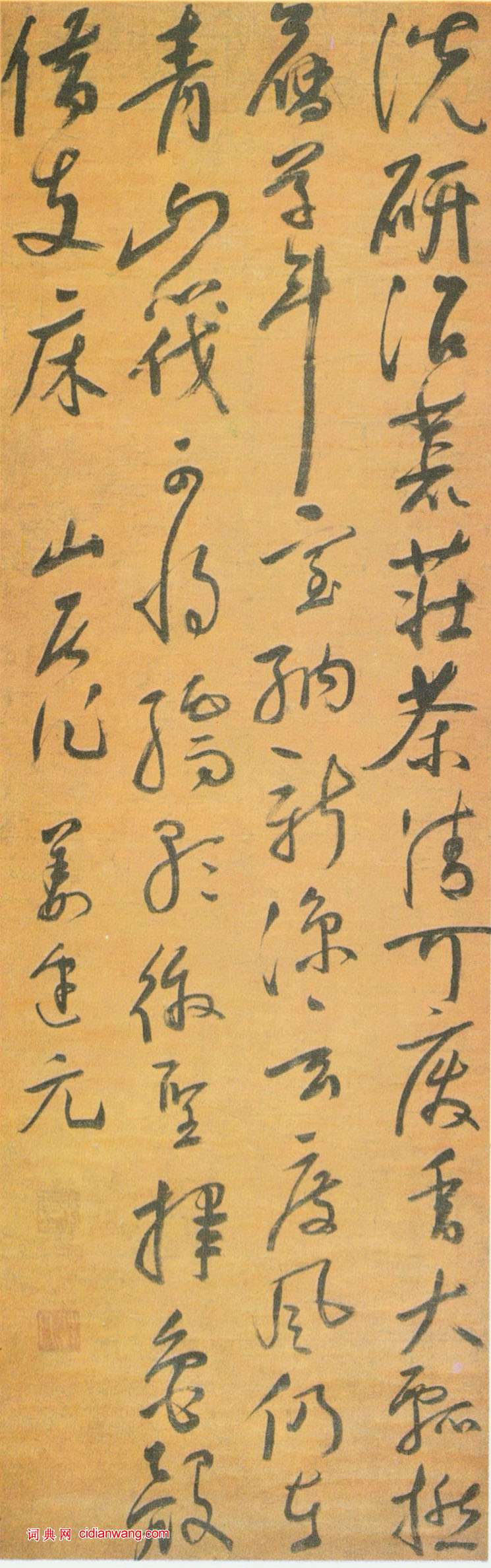 姜逢元《行草五律詩軸》