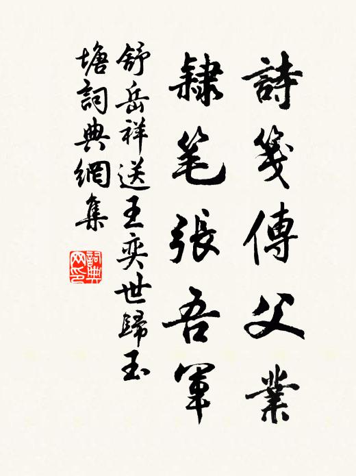 易簡乾坤正理，寬平雅頌真情 詩詞名句