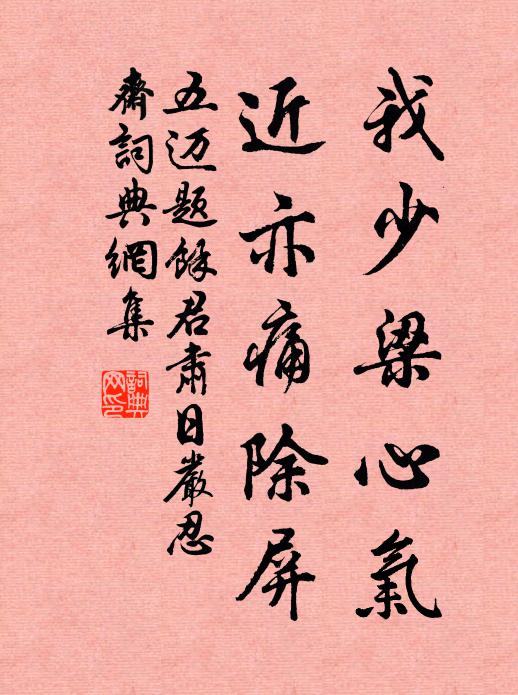 文憲中司盛,恩榮外鎮崇 詩詞名句