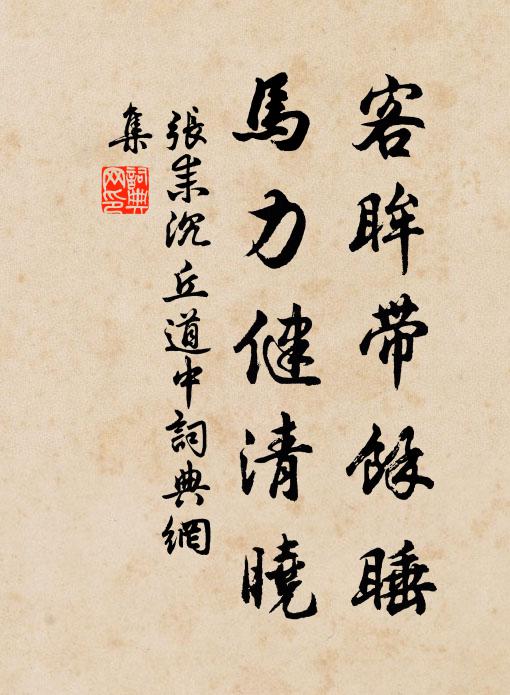 斑竹乍翻經夏籜，綠池猶泛過秋萍 詩詞名句