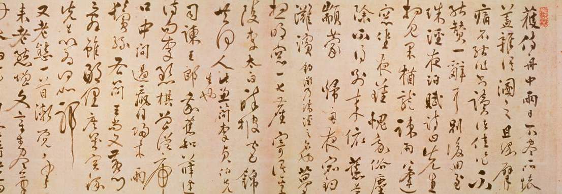 張弼行草《雜書卷》