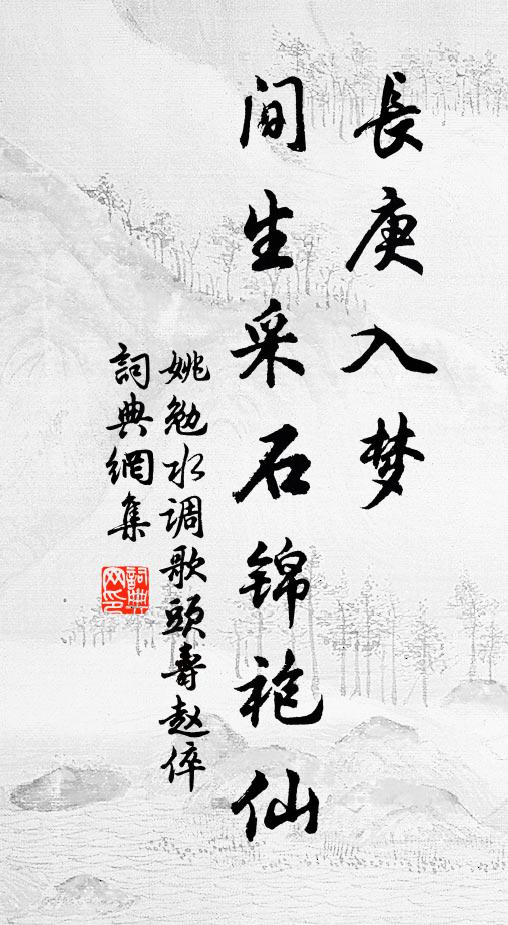 塵簪纓世襲 詩詞名句