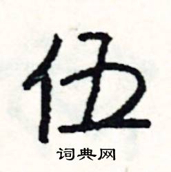 蹭組詞_蹭字怎么組詞_蹭組詞有哪些_帶蹭字的詞語