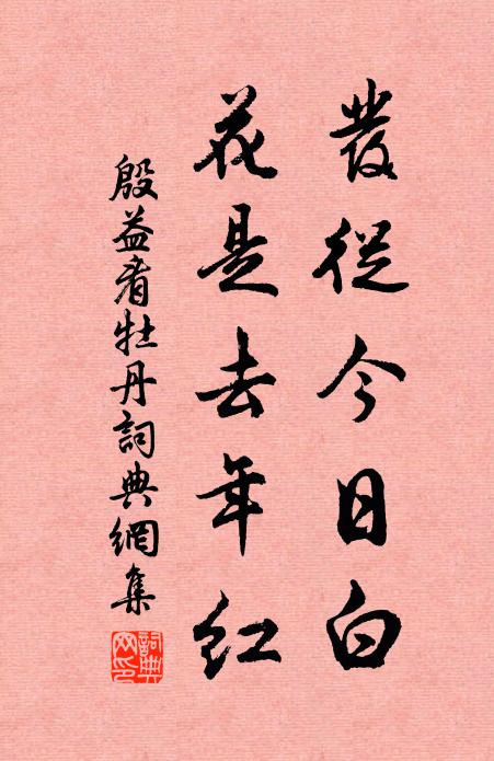 已集故池鶩 詩詞名句