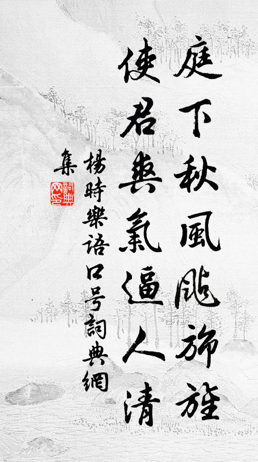 只待好年好時日，約束東風吹墮 詩詞名句