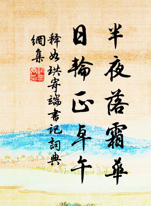 誰共詩翁坐,夕陽聽晚鐘 詩詞名句