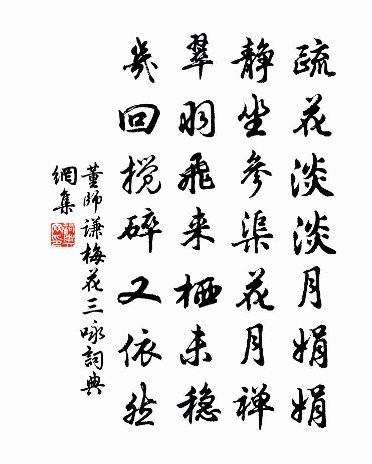 董師謙梅花三詠書法作品欣賞
