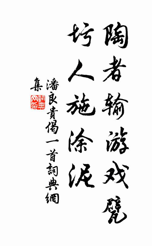 野人膺辟命，溪上掩柴扉 詩詞名句