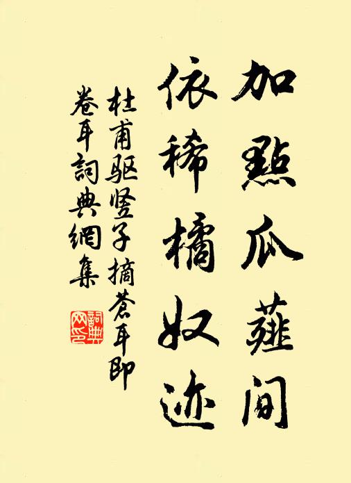 晚來吏散閒攜杖，步到金山趁月歸 詩詞名句