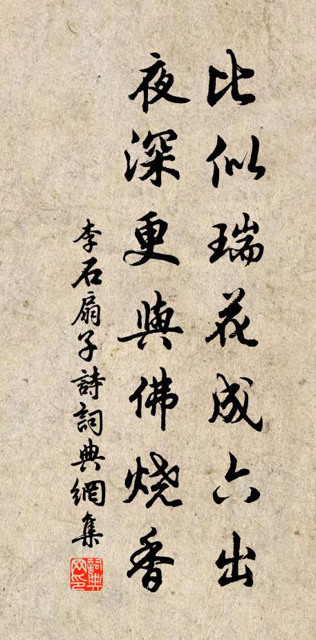 落拓舊遊應記得,插花走馬月明中 詩詞名句