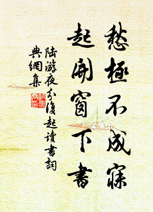 校官既與廟官同,胡不移家在泮宮 詩詞名句